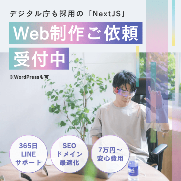 web制作ご依頼受付中